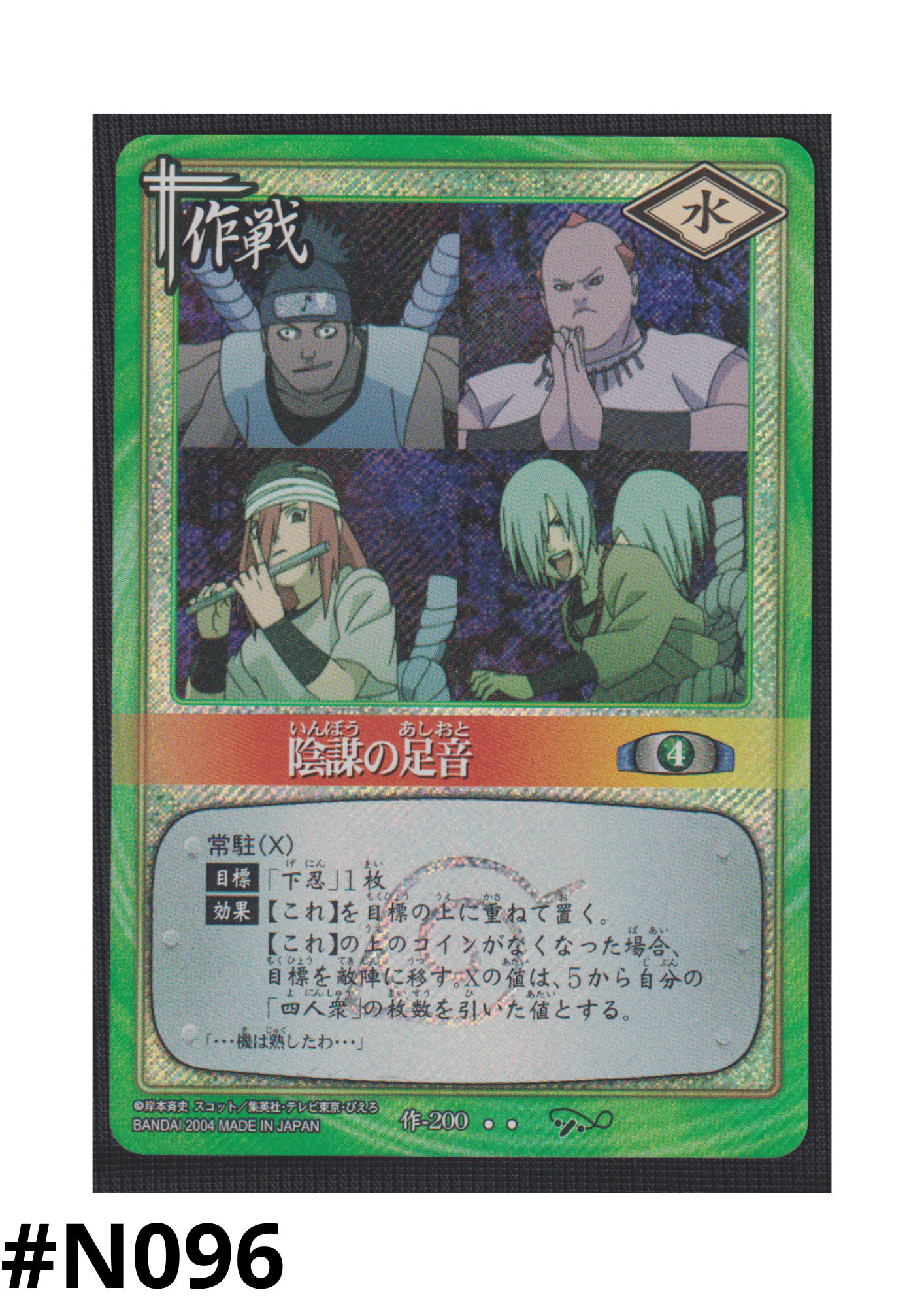 Sign of Conspiracy 200 | Naruto Card Game | Promo