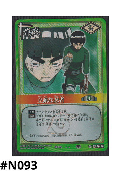 Splendid Ninja 88 | Naruto Card Game