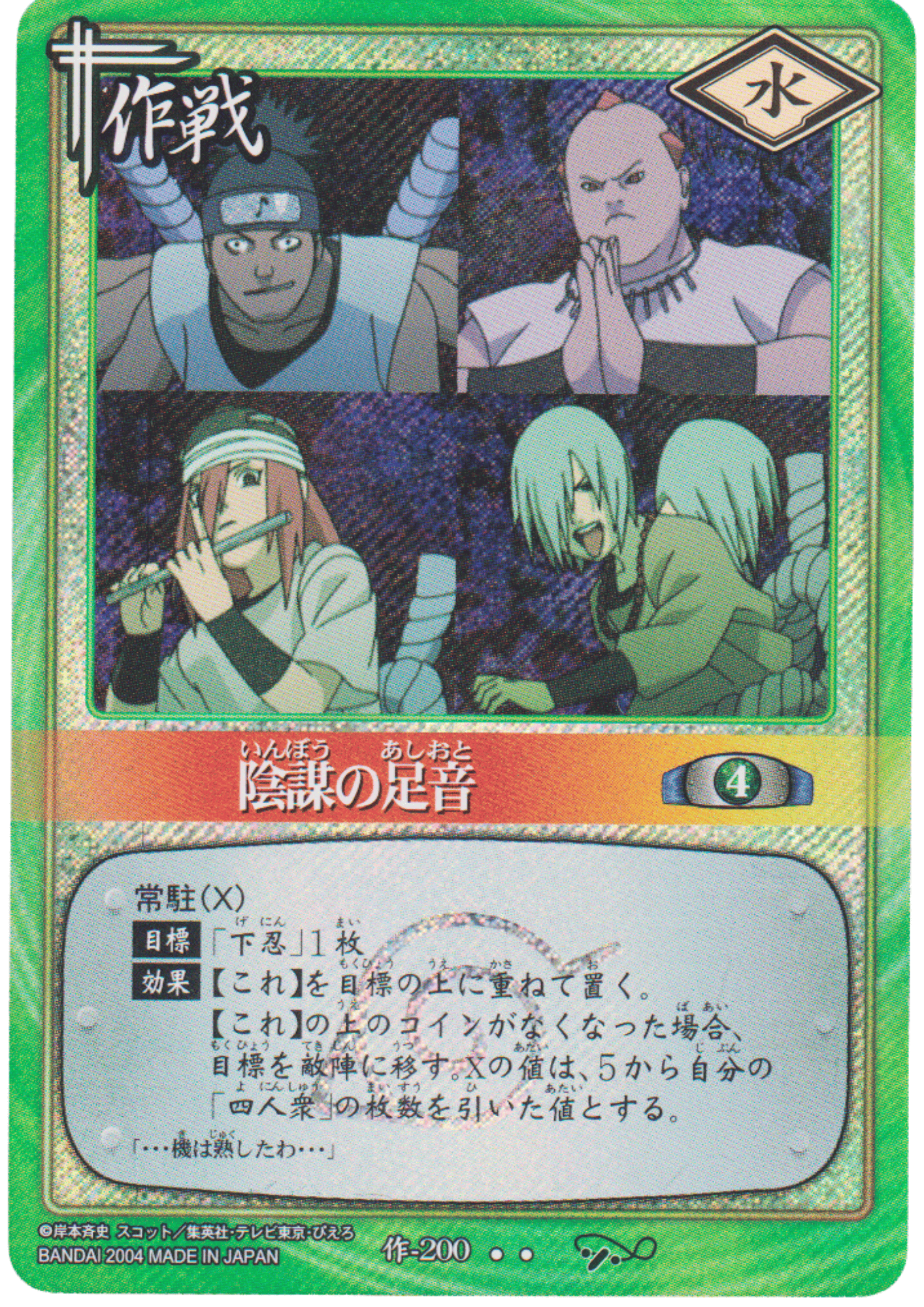 Sign of Conspiracy 200 | Naruto Card Game | Promo