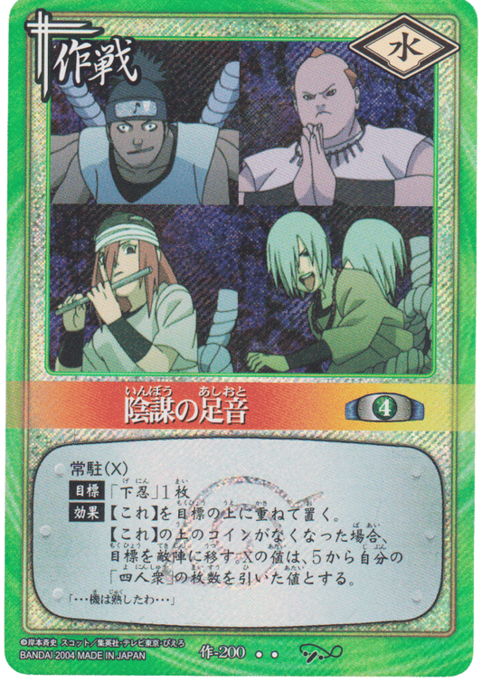 Sign of Conspiracy PR 200 | Naruto Card Game | Promo