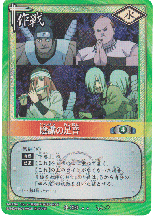 Sign of Conspiracy 200 | Naruto Card Game | Promo