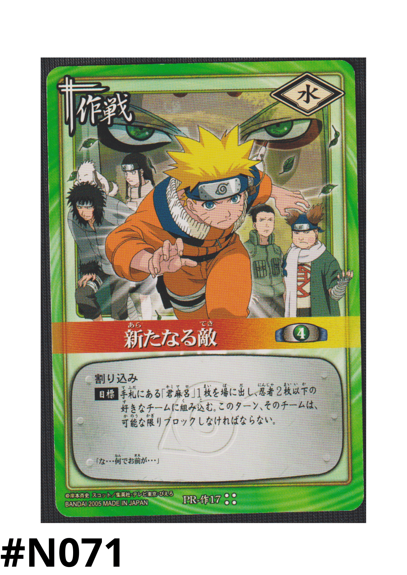 New Enemy PR 17 | Naruto Card Game | Promo