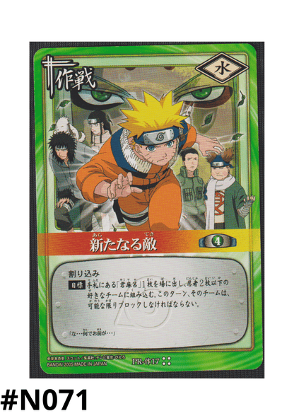 New Enemy PR 17 | Naruto Card Game | Promo