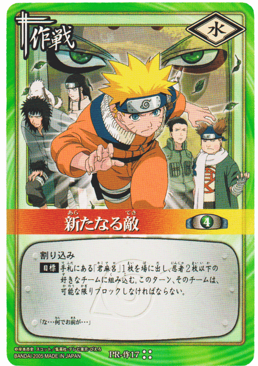 New Enemy PR 17 | Naruto Card Game | Promo