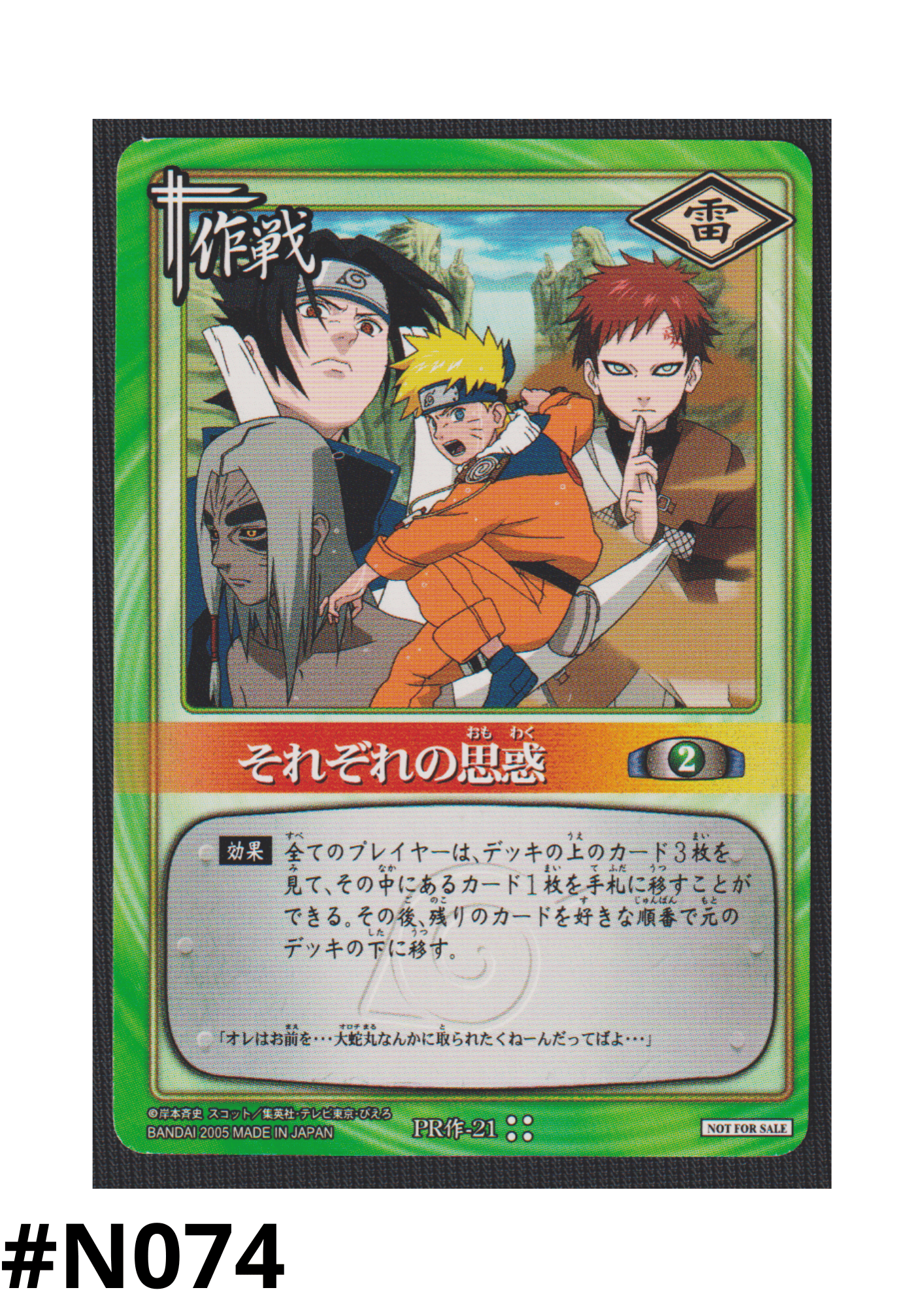 Everyone’s Motives PR 21 | Naruto Card Game | Promo