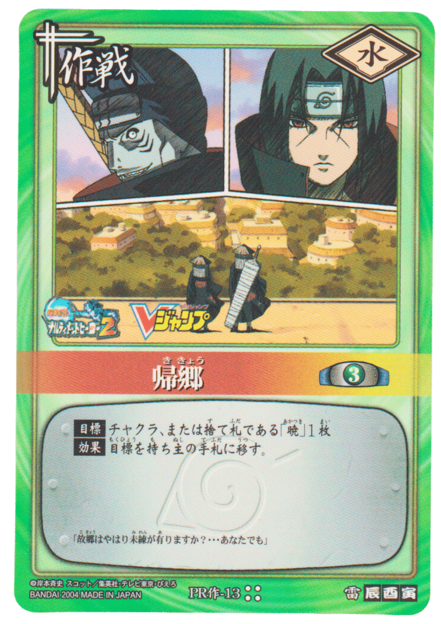 Homecoming PR 13 | Naruto Card Game | Promo