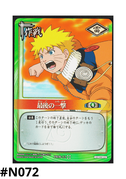 Last Blow PR 12 | Naruto Card Game | Promo