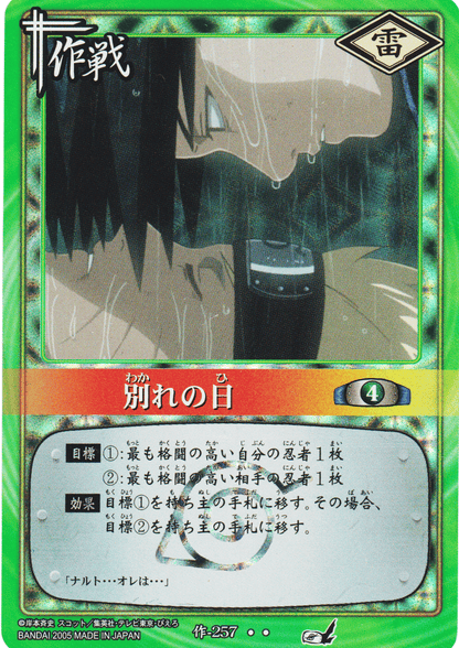 The Day of Parting 257 (2005 | Naruto Card Game