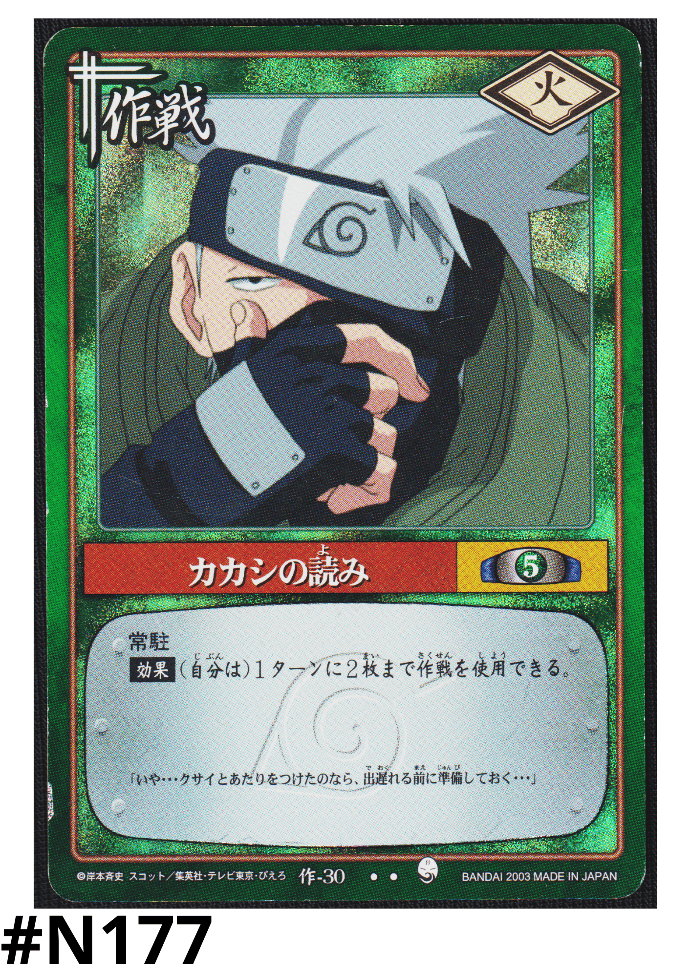 Kakashi's reading 30 | Naruto Card Game