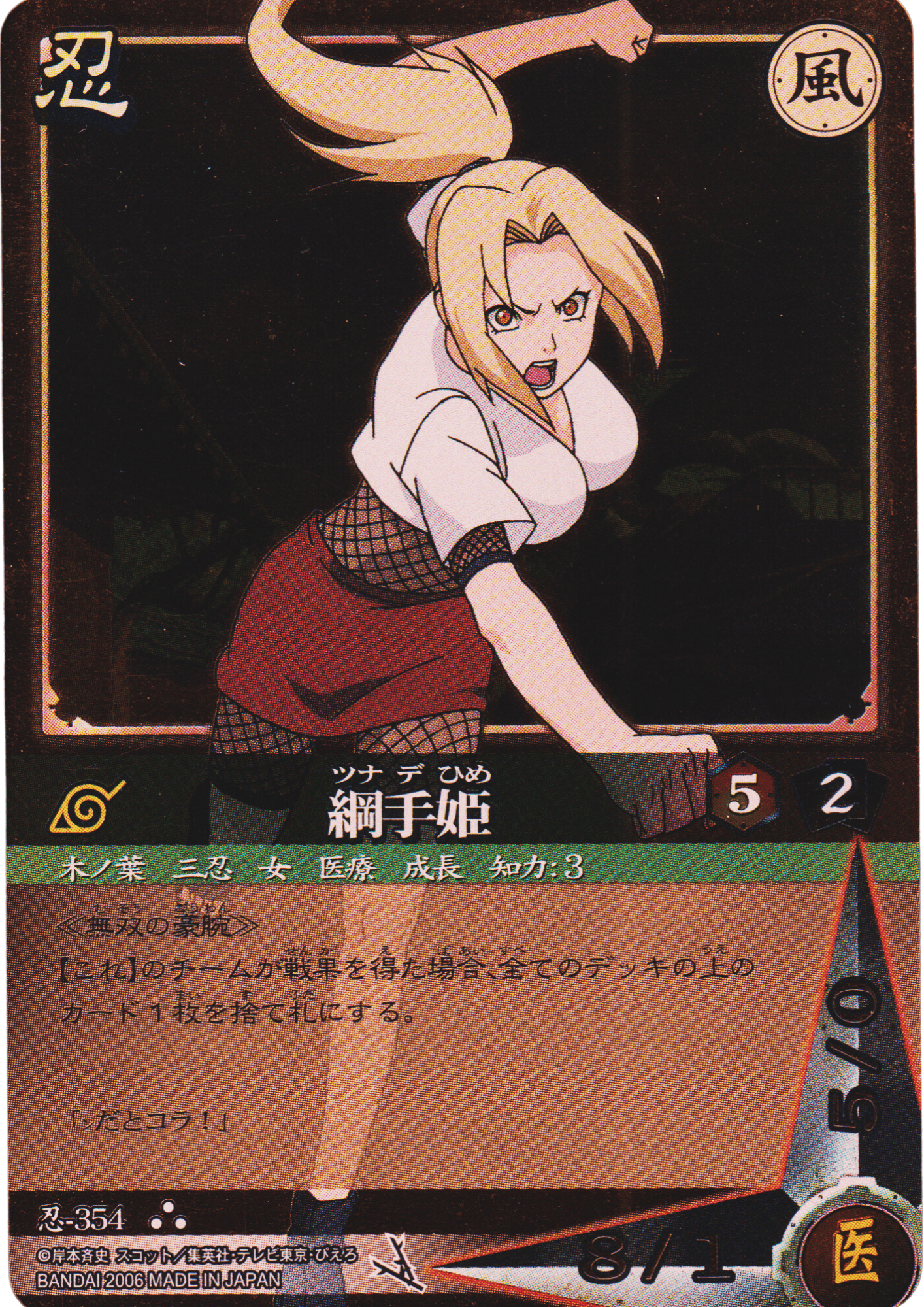 Tsunade Hime UR 354 | Naruto Card Game