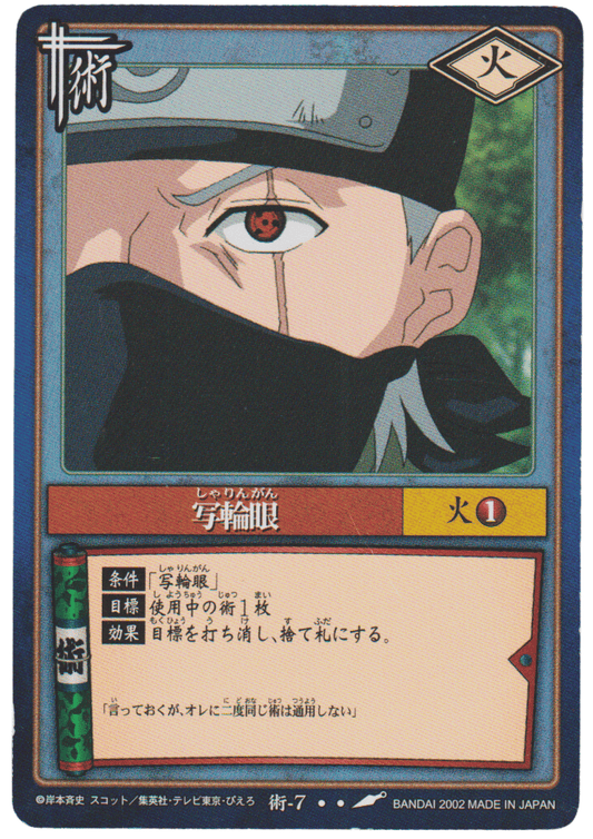 Sharingan 7 | Naruto Card Game