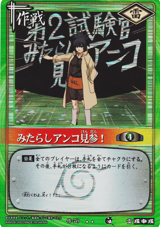 Anko Mitarashi 70 | Naruto Card Game