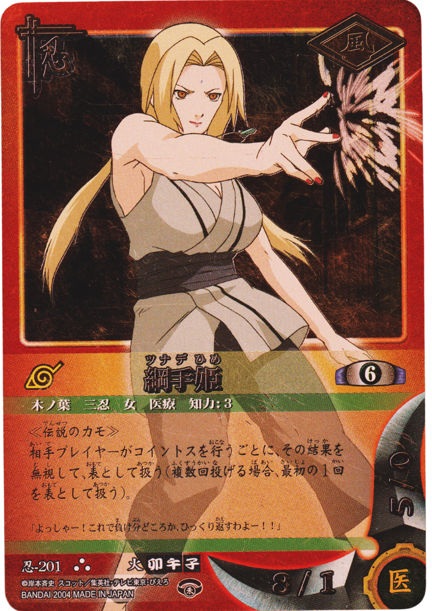 Tsunade Hime UR 201  | Naruto Card Game