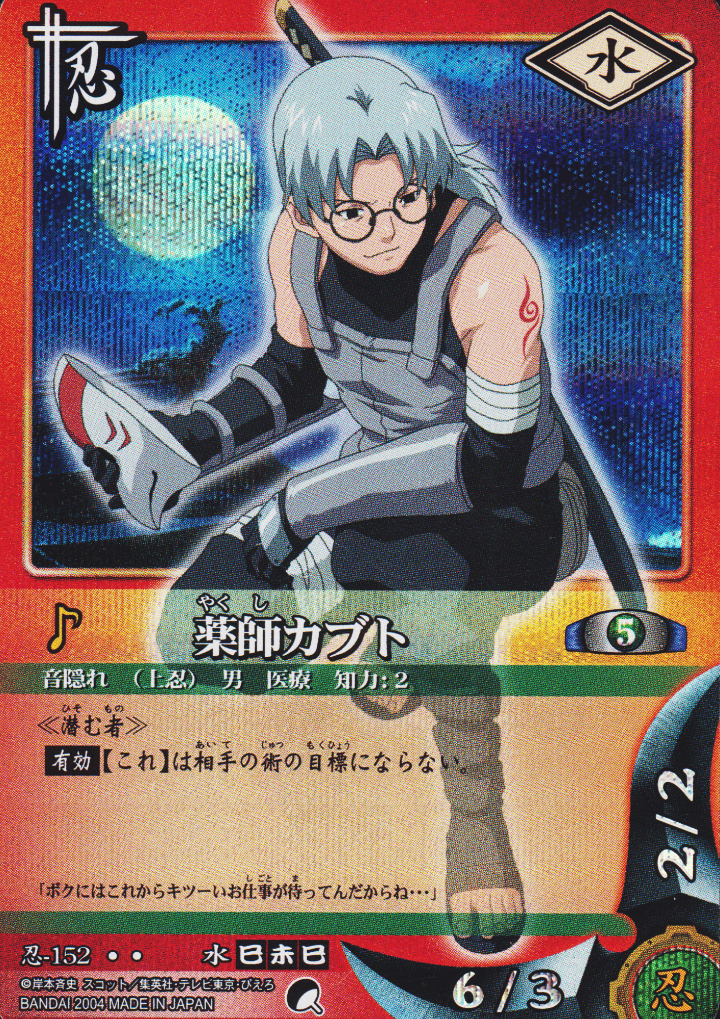 Kabuto Yakushi 152 | Naruto Card Game