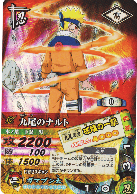 Nine-Tailed Naruto DN-051T | Narutimet Card Battle