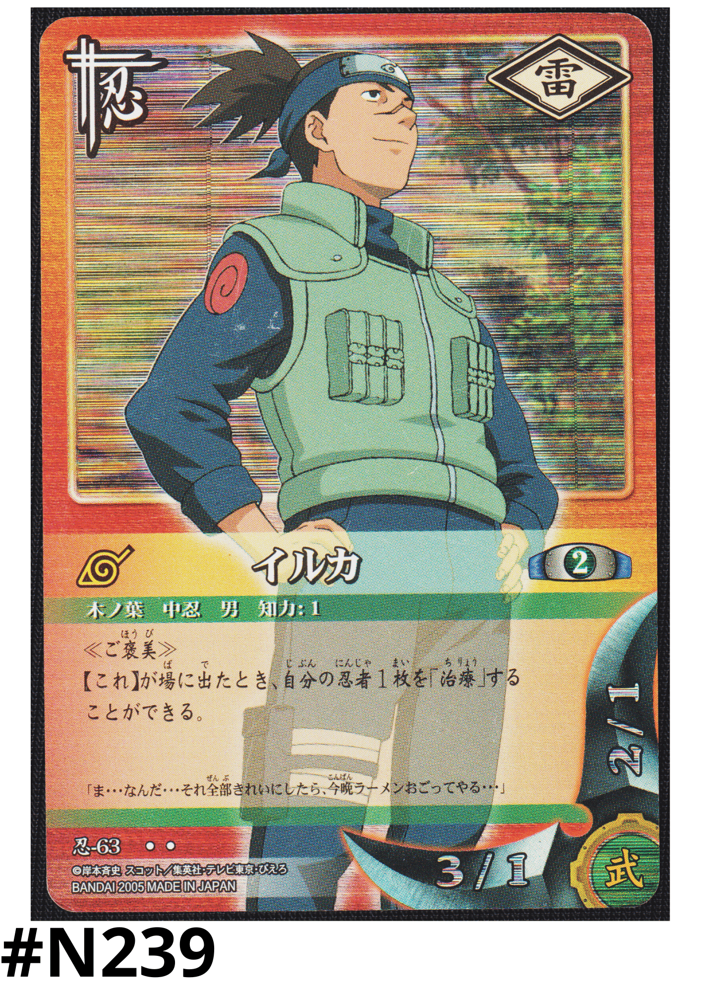 Iruka 63 | Naruto Card Game