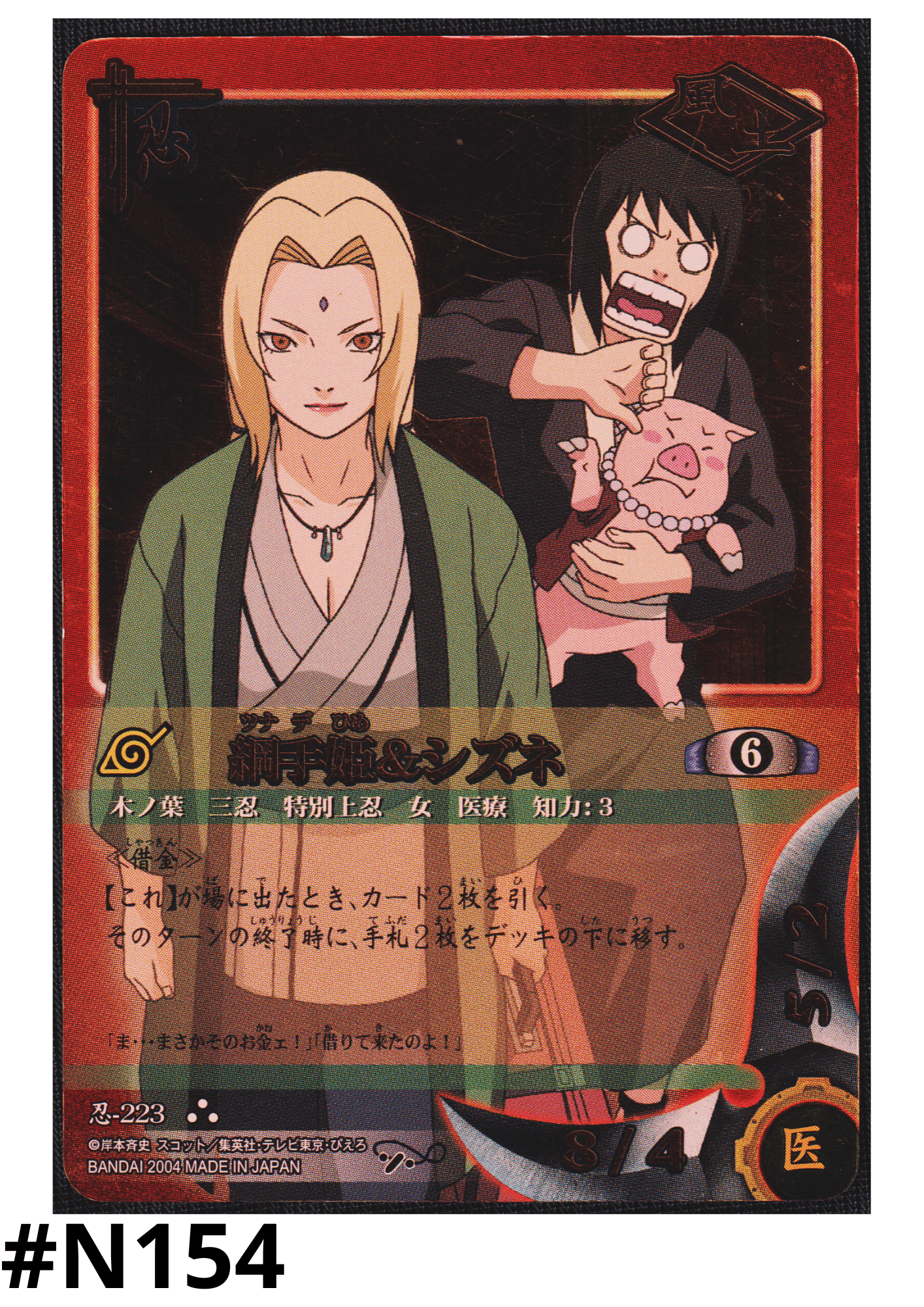 Tsunadehime & Shizune 223 | Naruto Card Game