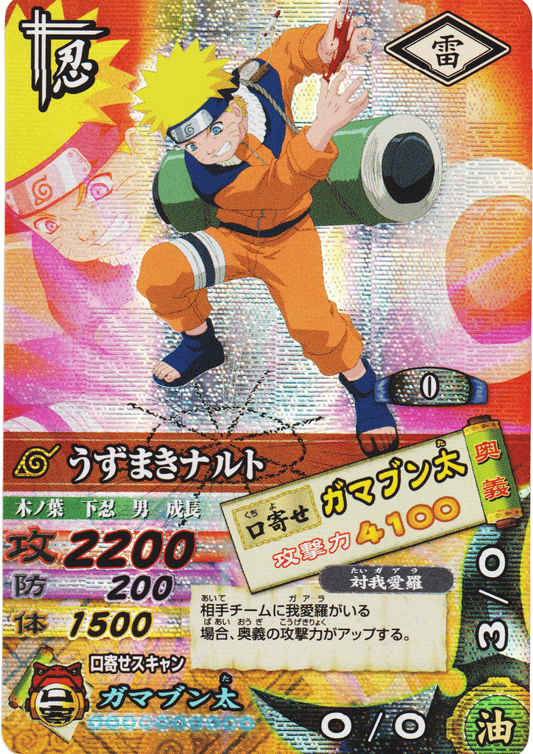Naruto DN-003T | Narutimet Card Battle