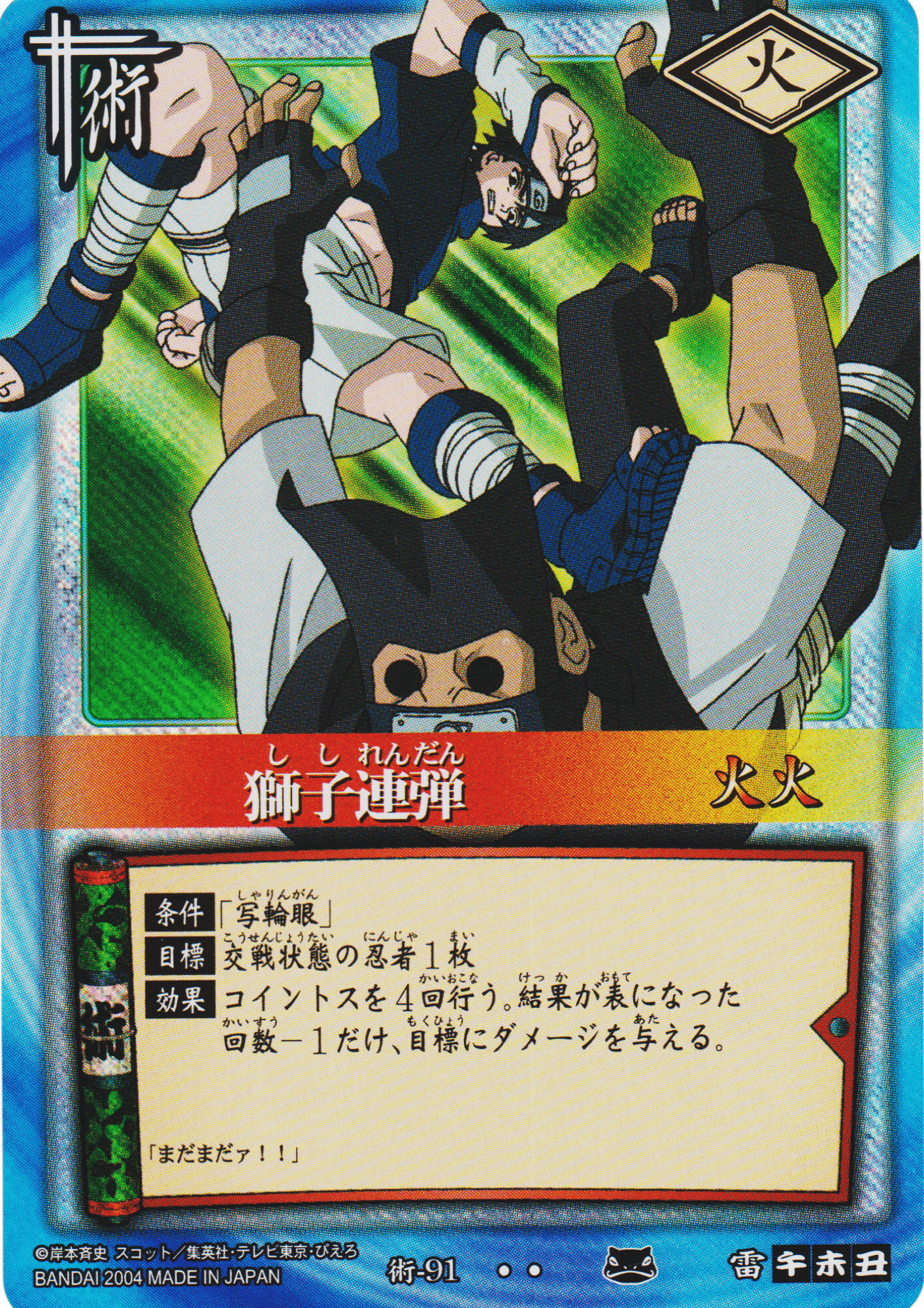 Shishi Rendan  91 | Naruto Card Game