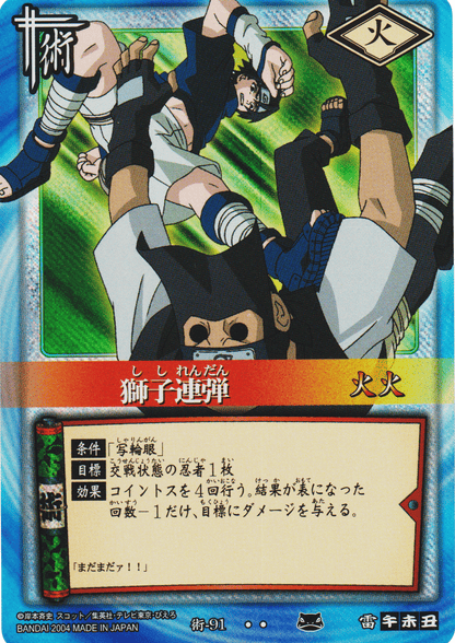 Shishi Rendan  91 | Naruto Card Game