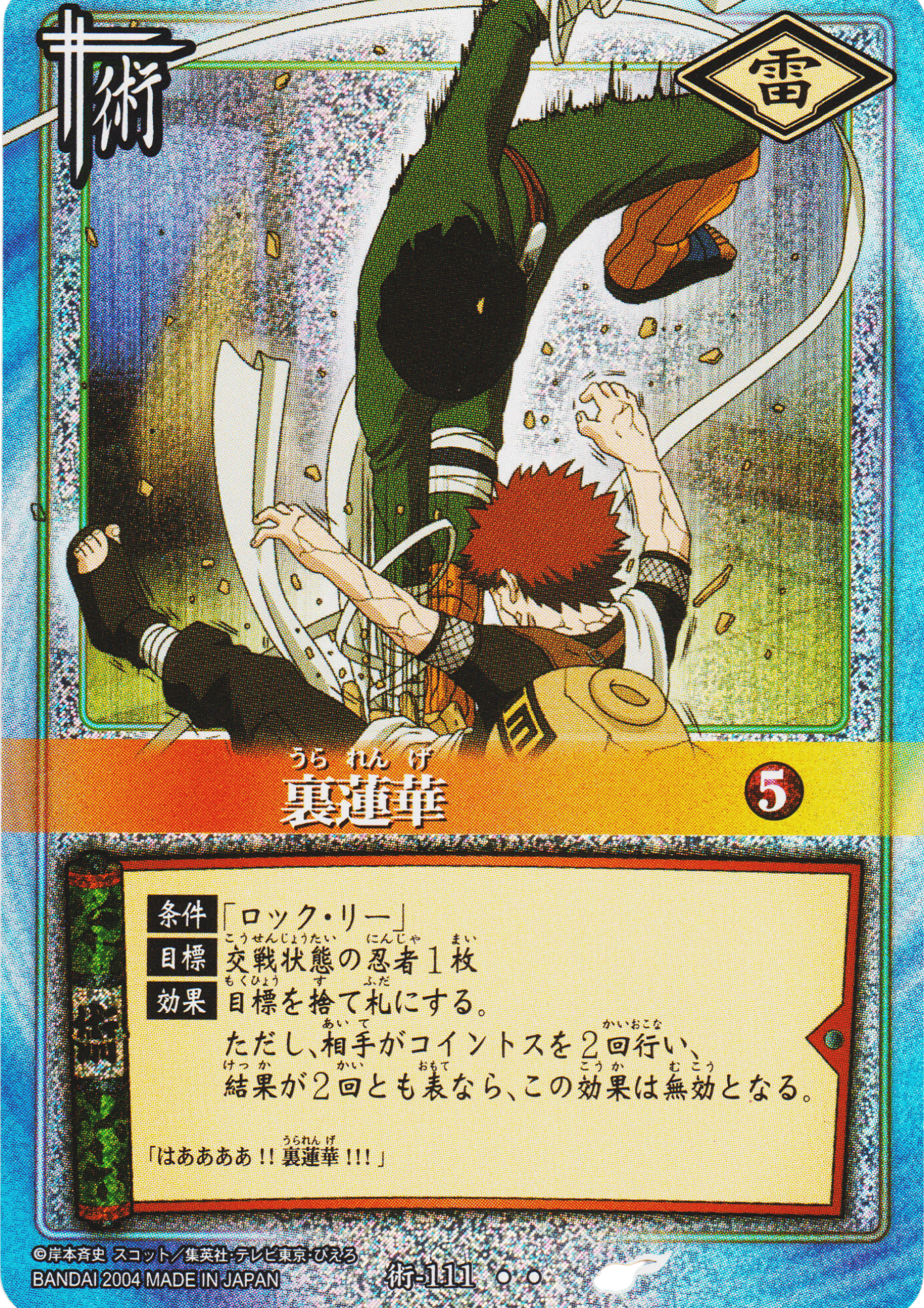 Reverse Lotus 111 | Naruto Card Game