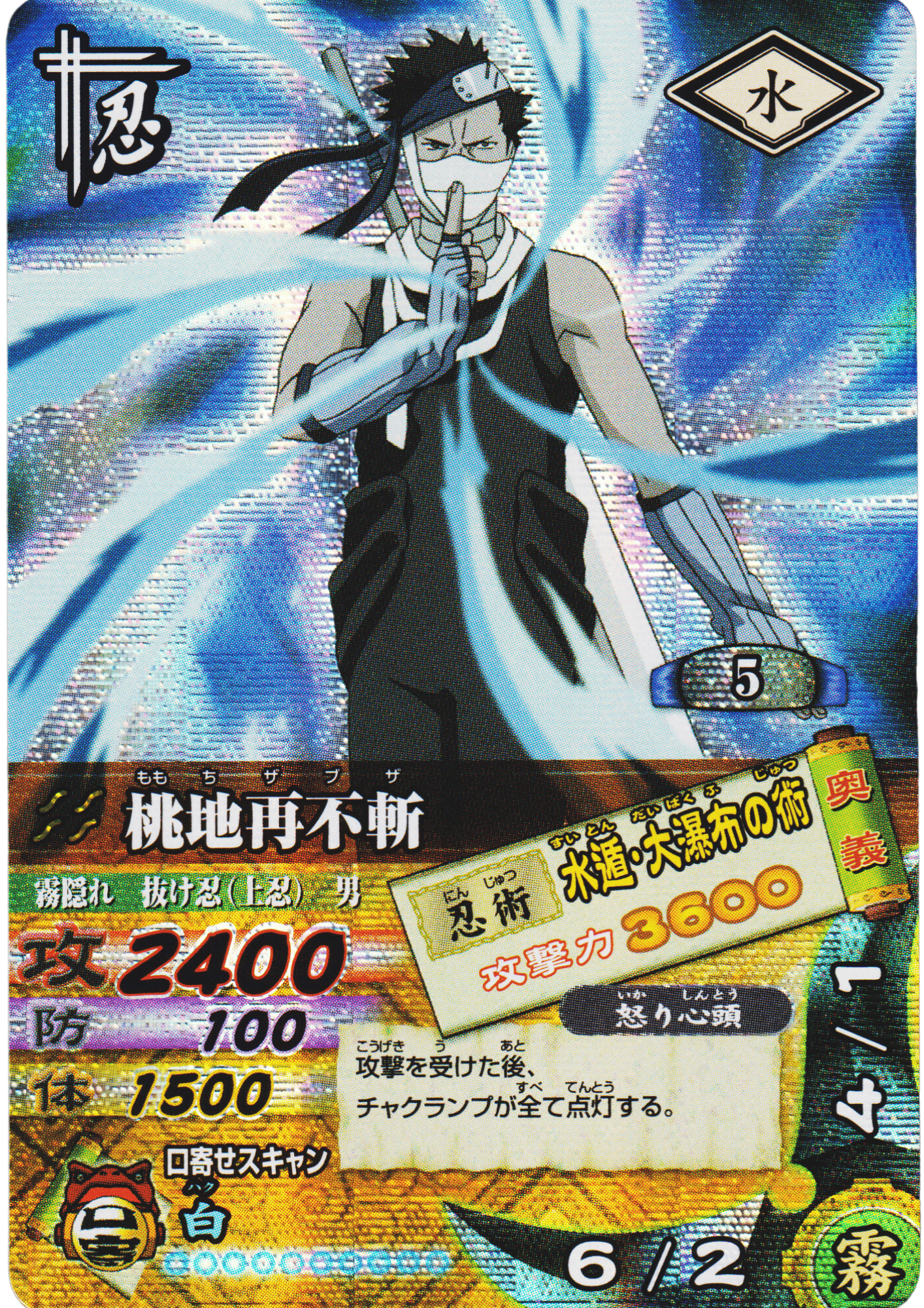 Momochi Zabuza DN-044T | Narutimet Card Battle