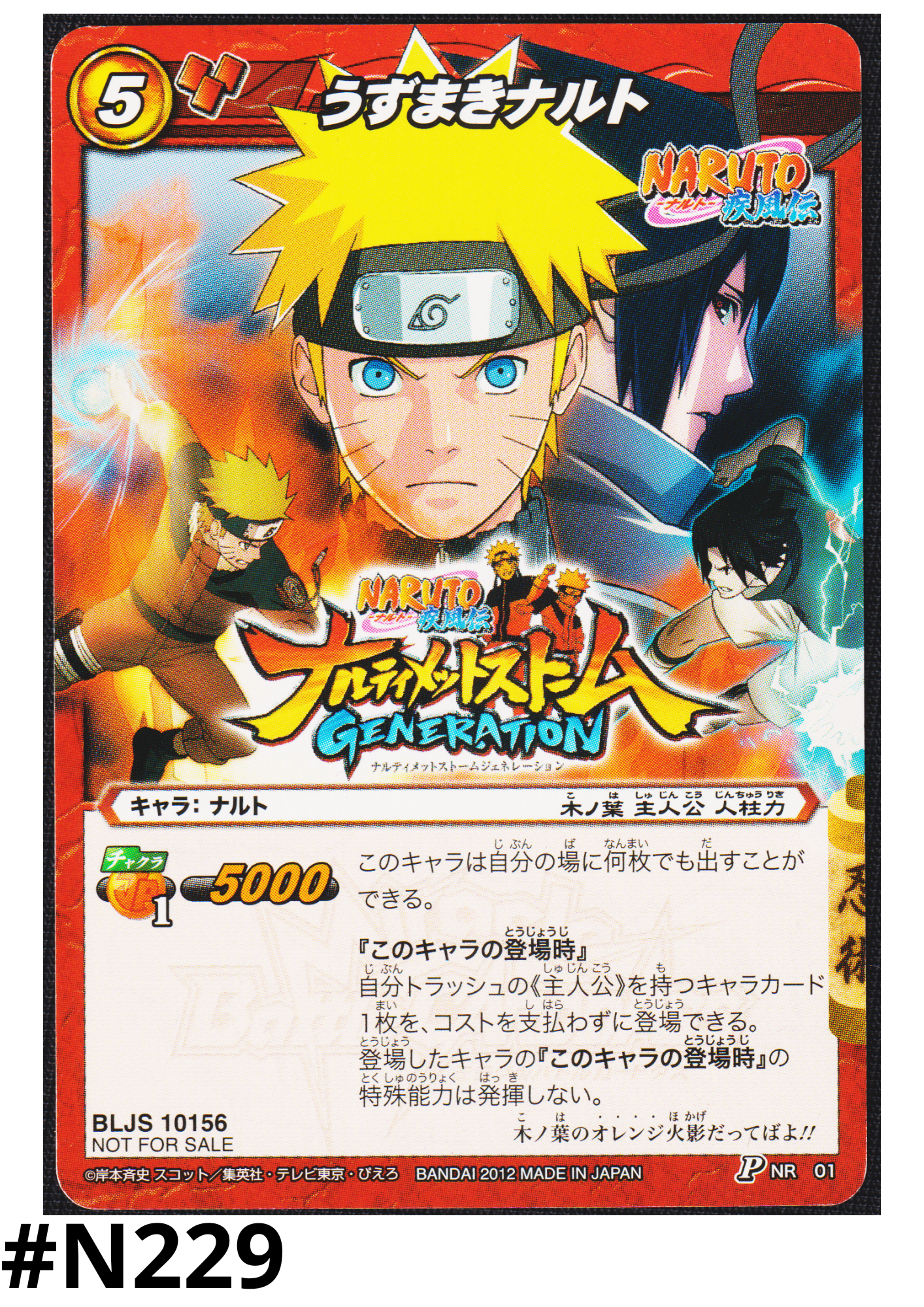 Naruto P NR 01 | Miracle Battle Carddass