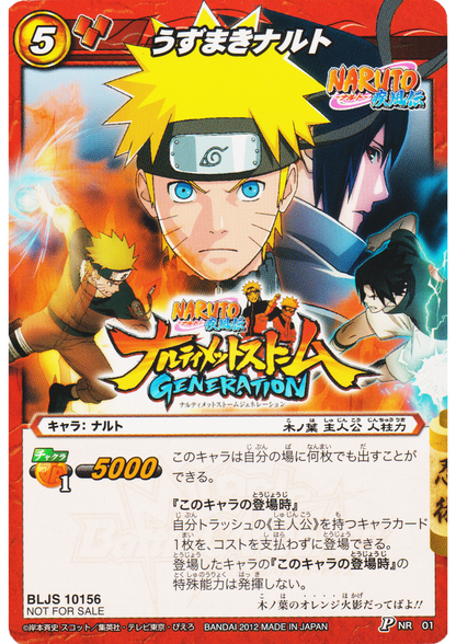 Naruto P NR 01 | Miracle Battle Carddass