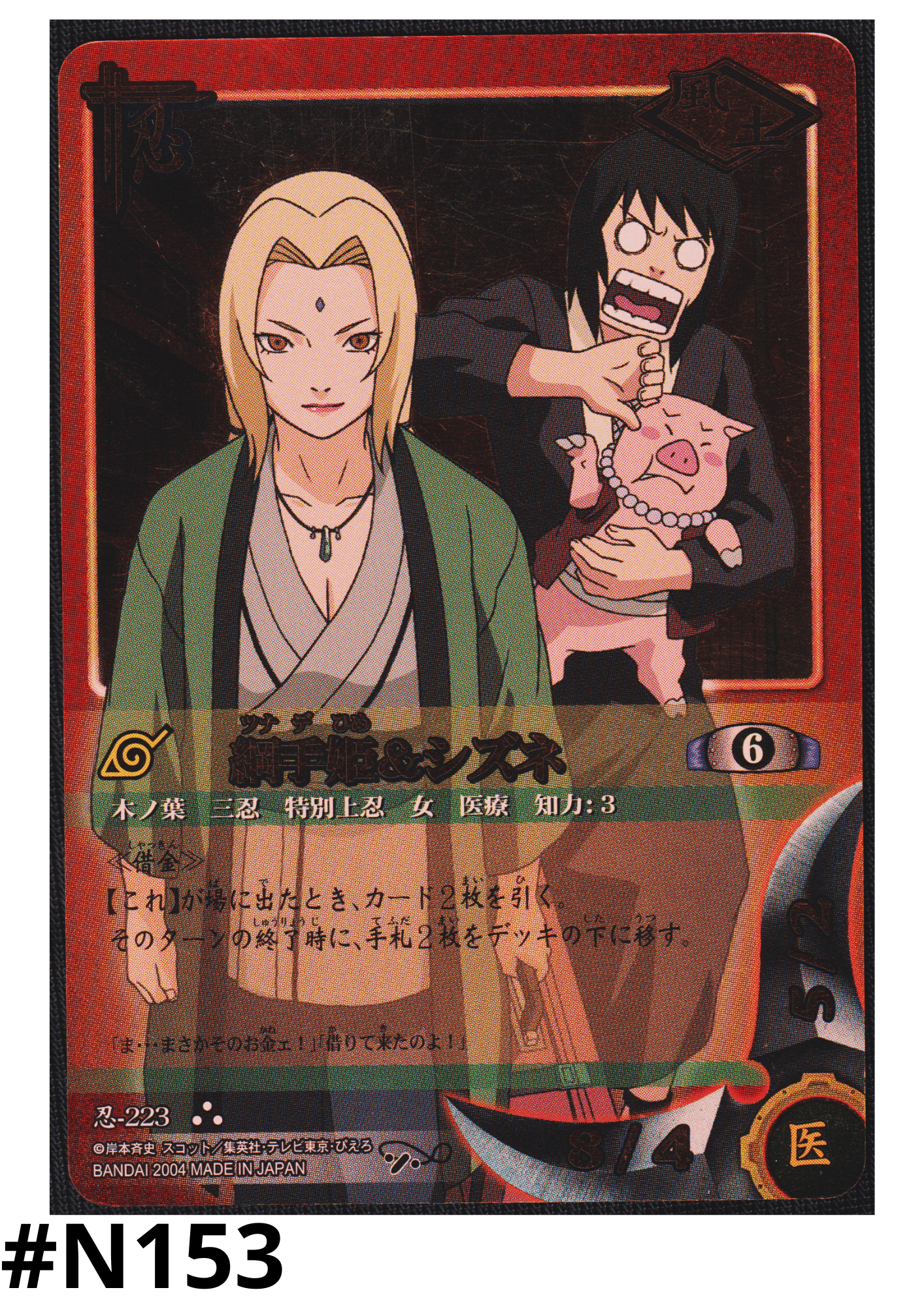 Tsunadehime & Shizune 223 | Naruto Card Game