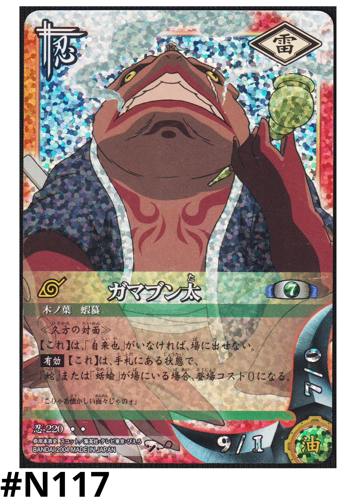 Gamabunta 220 | Naruto-Kartenspiel - ChitoroShop