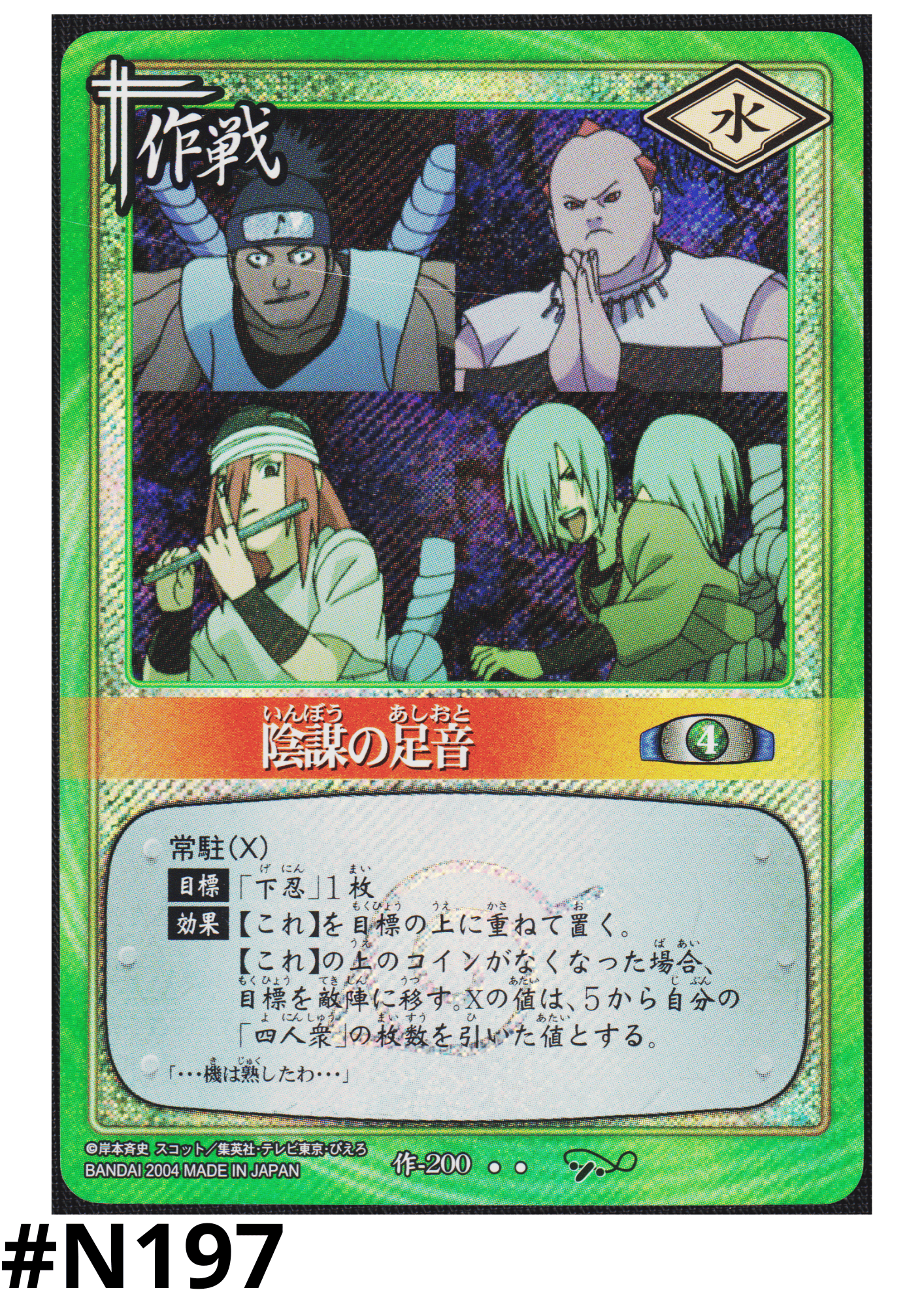 Sign of Conspiracy 200 | Naruto Card Game | Promo