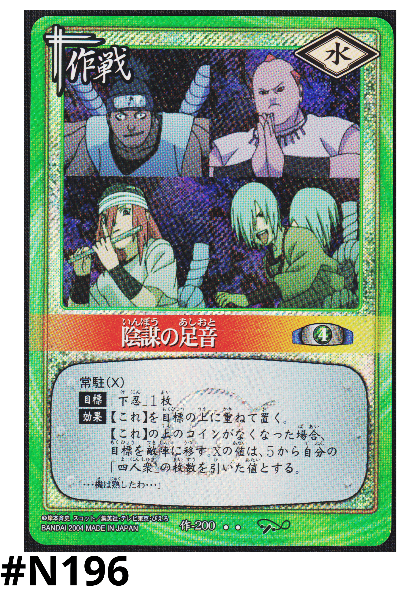 Sign of Conspiracy 200 | Naruto Card Game | Promo