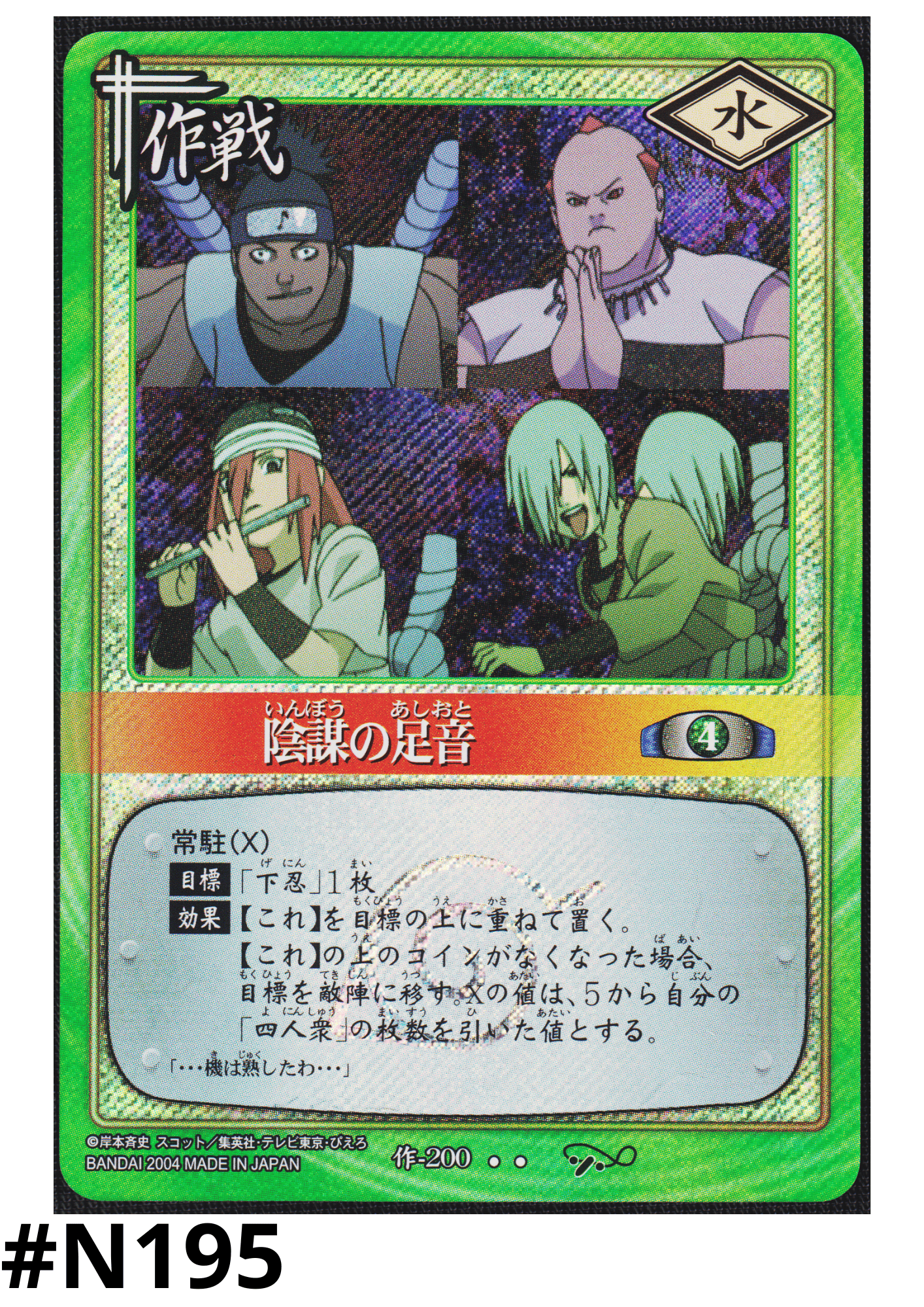 Sign of Conspiracy 200 | Naruto Card Game | Promo