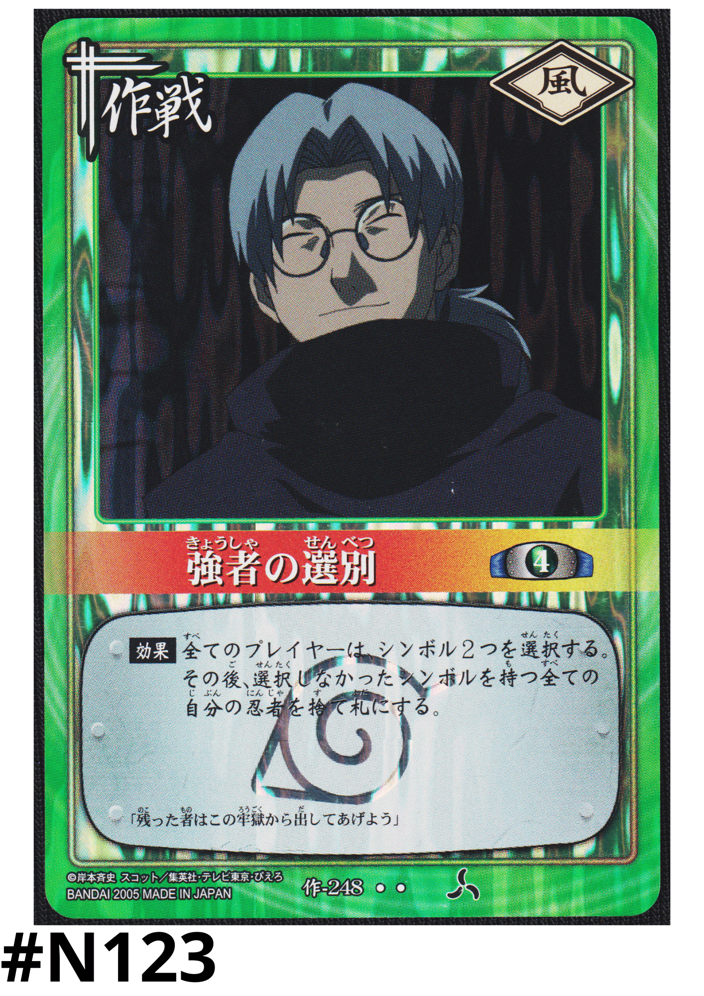 Selection of the strong 248 | Naruto Card Game