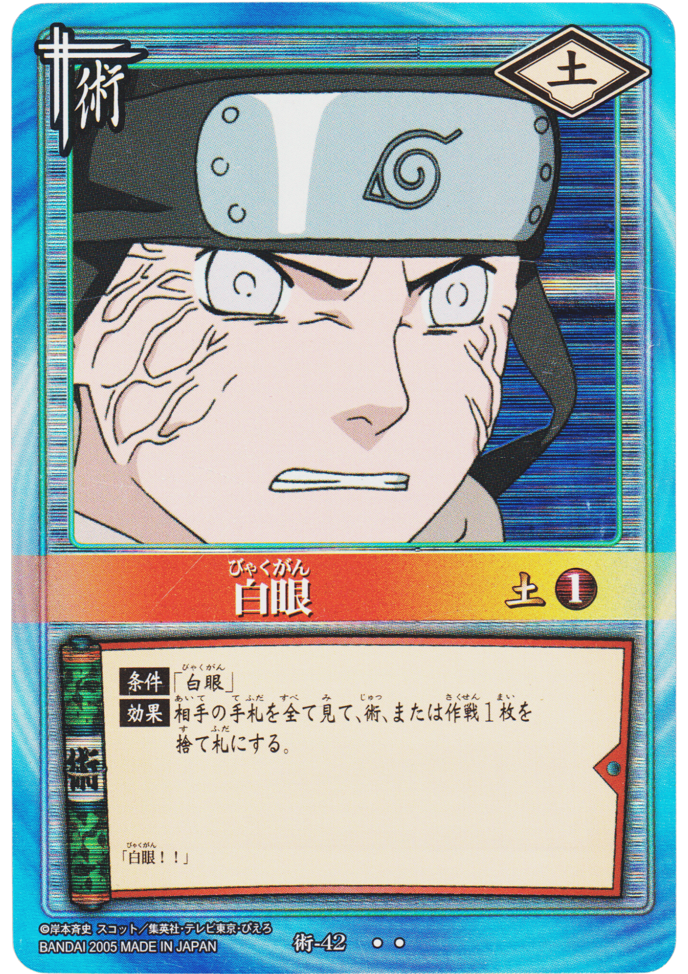 Byakugan jutsu 42 | Naruto Card Game