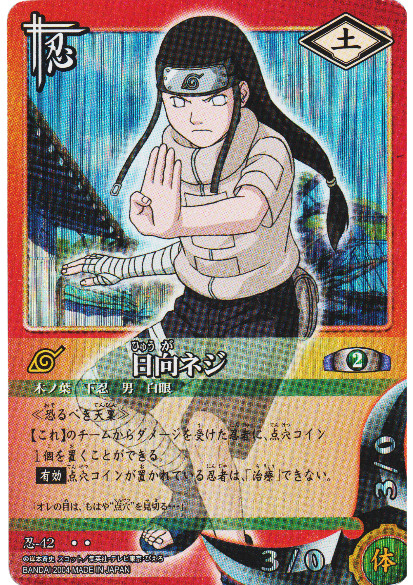 Hyuga Neji 42 | Naruto Card Game