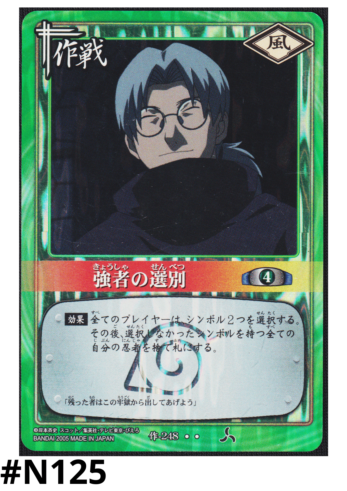 Selection of the strong 248 | Naruto Card Game