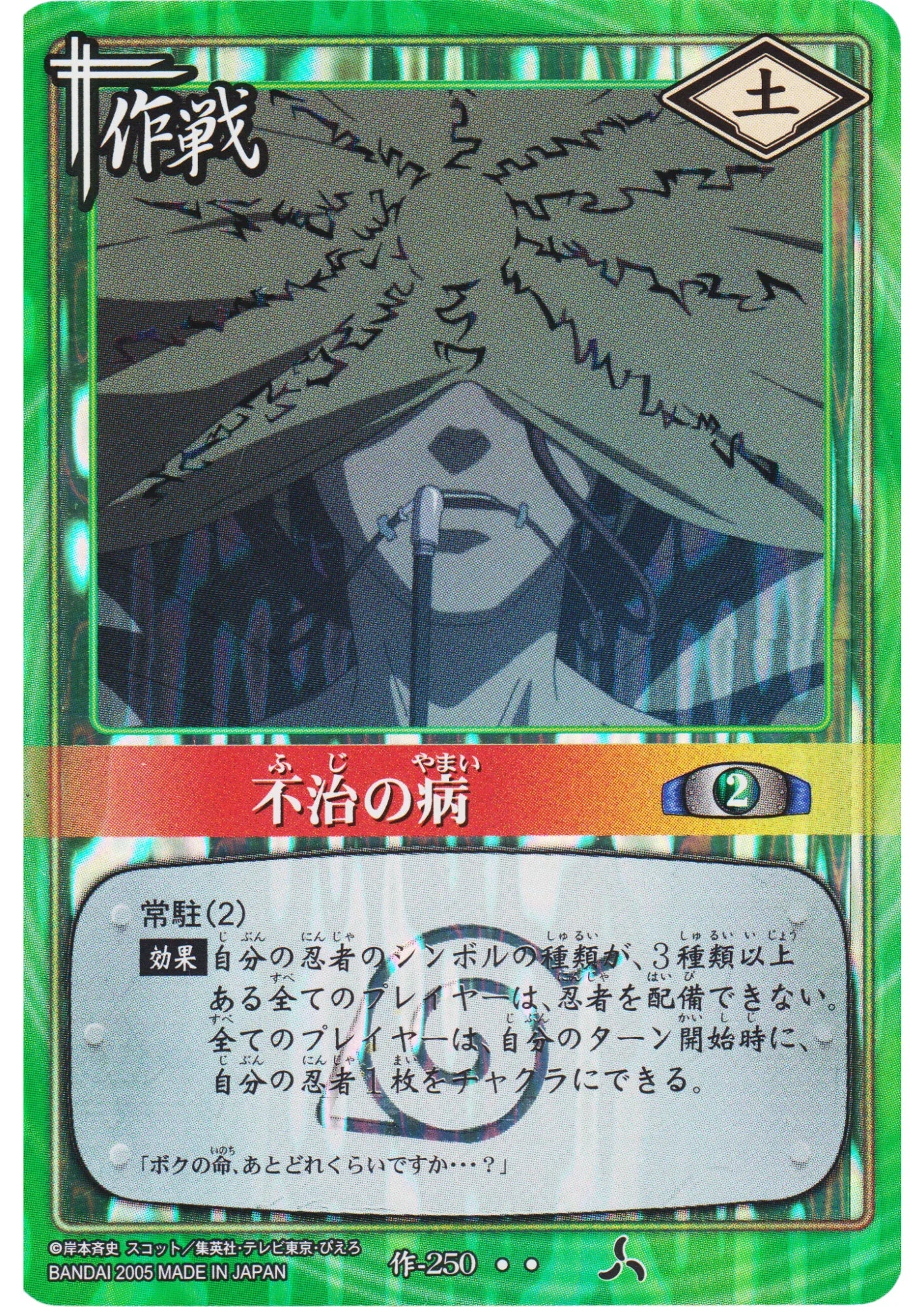 Doença Incurável 250 | Jogo de Cartas Naruto - ChitoroShop