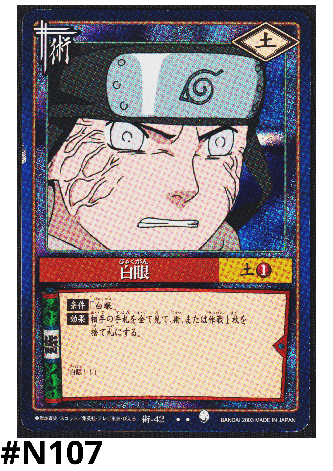 Byakugan jutsu 42 | Naruto Card Game