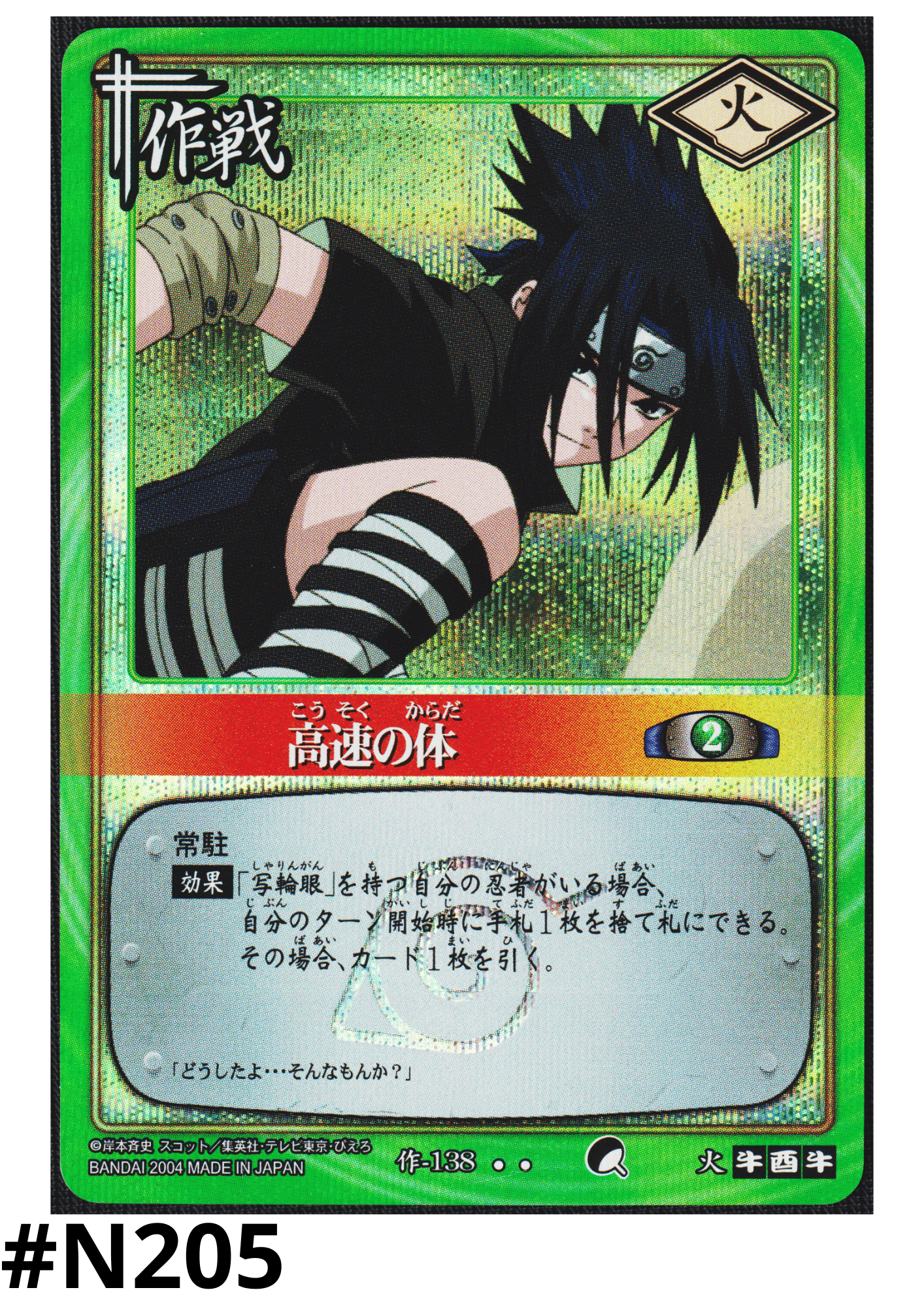 High Speed Body 138 | Naruto Card Game