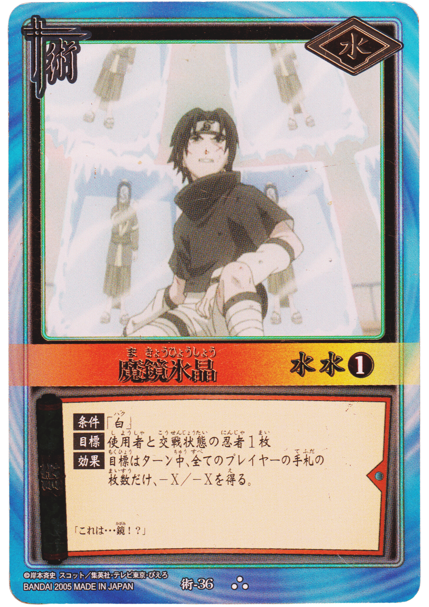 Demonic Mirroring Ice Crystals 36 | Naruto Card Game