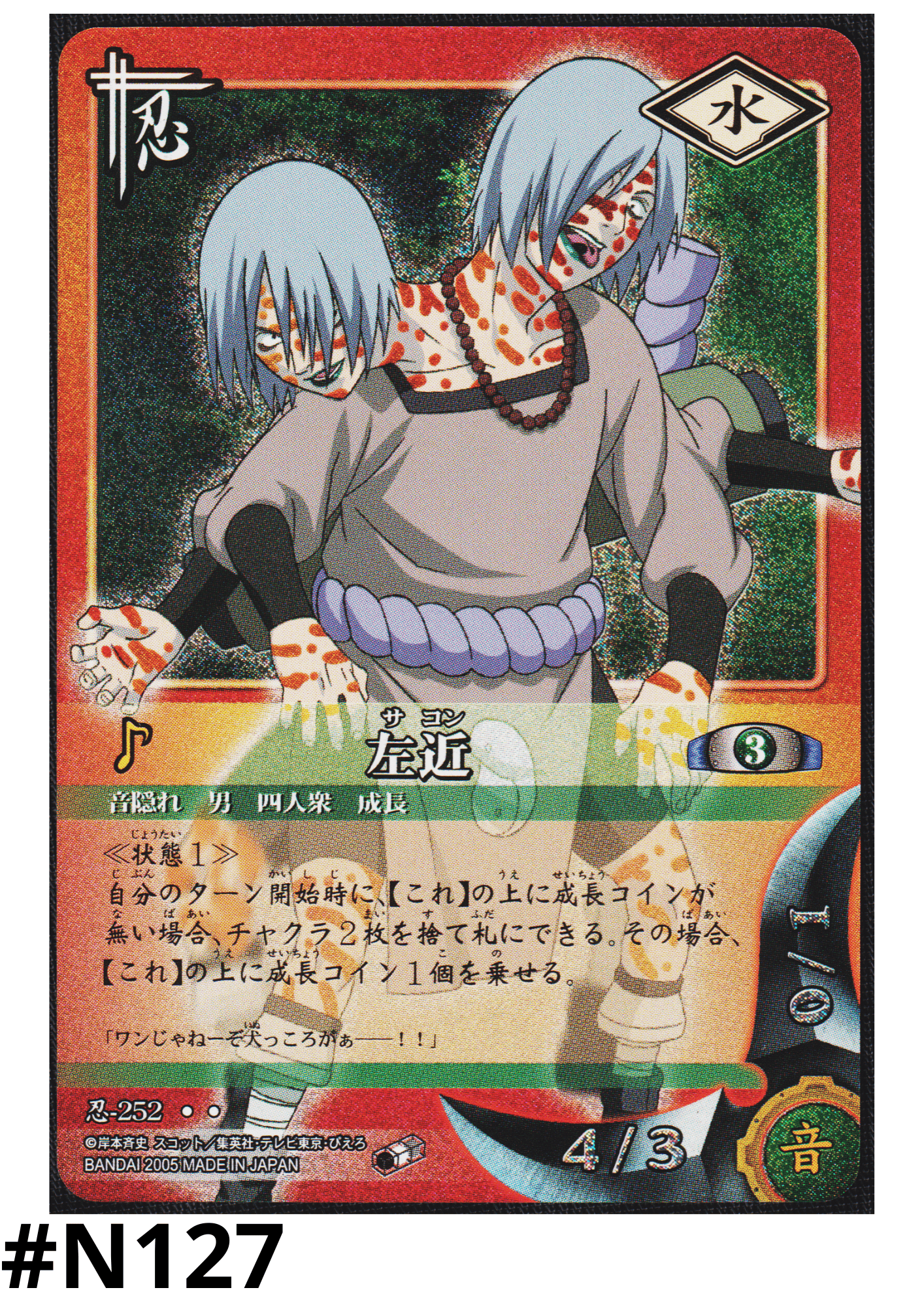 Sakon 252 | Naruto Card Game