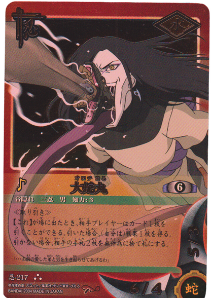 Orochimaru 217 | Naruto Card Game