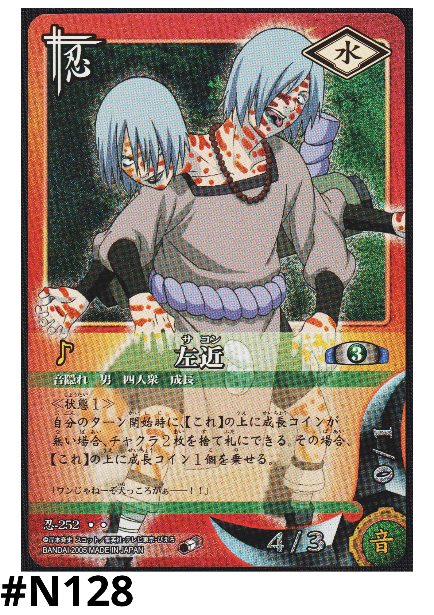 Sakon 252 | Naruto Card Game