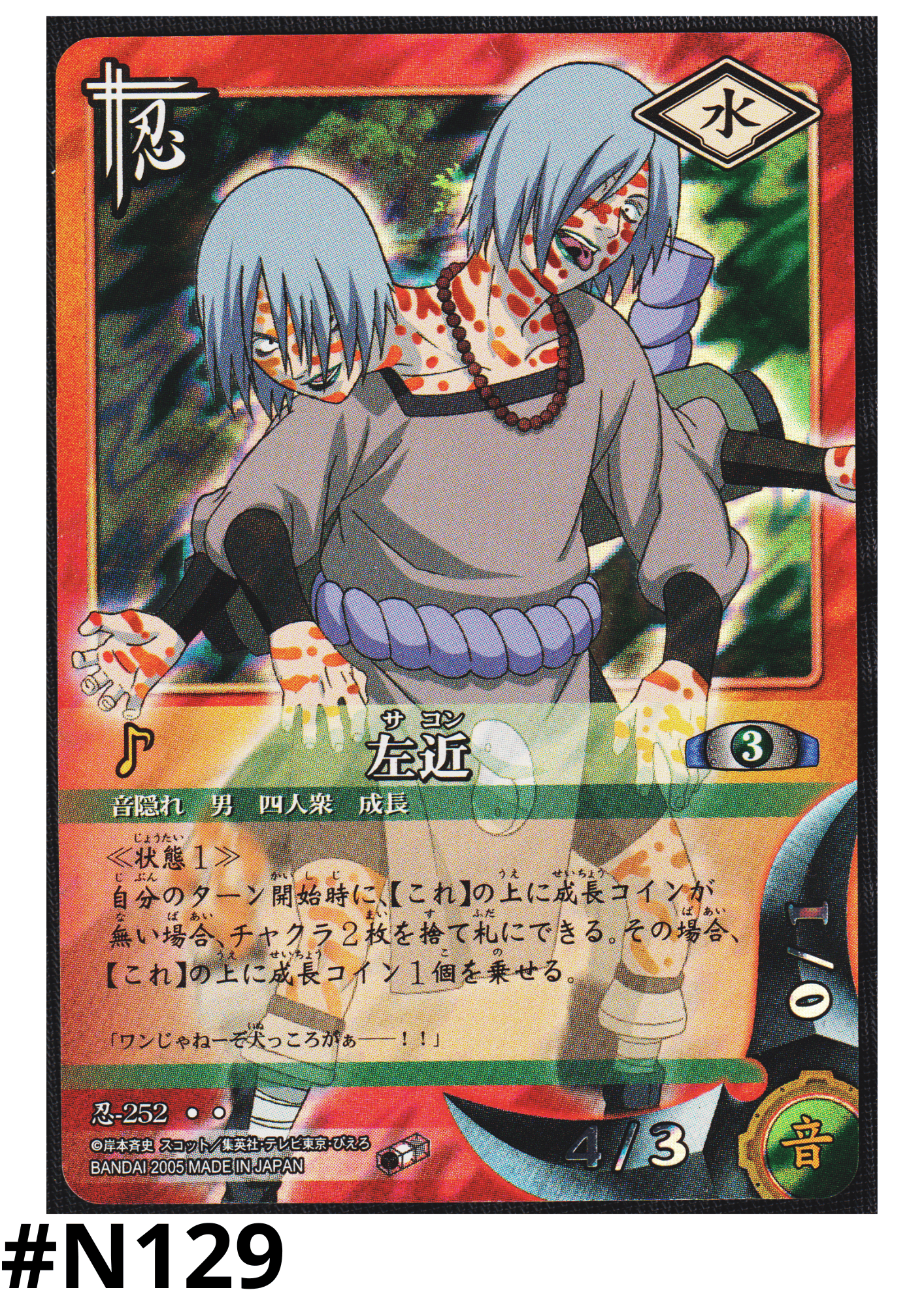 Sakon 252 | Naruto Card Game