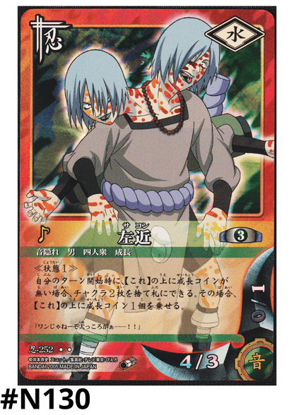 Sakon 252 | Naruto Card Game