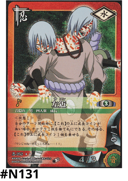 Sakon 252 | Naruto Card Game