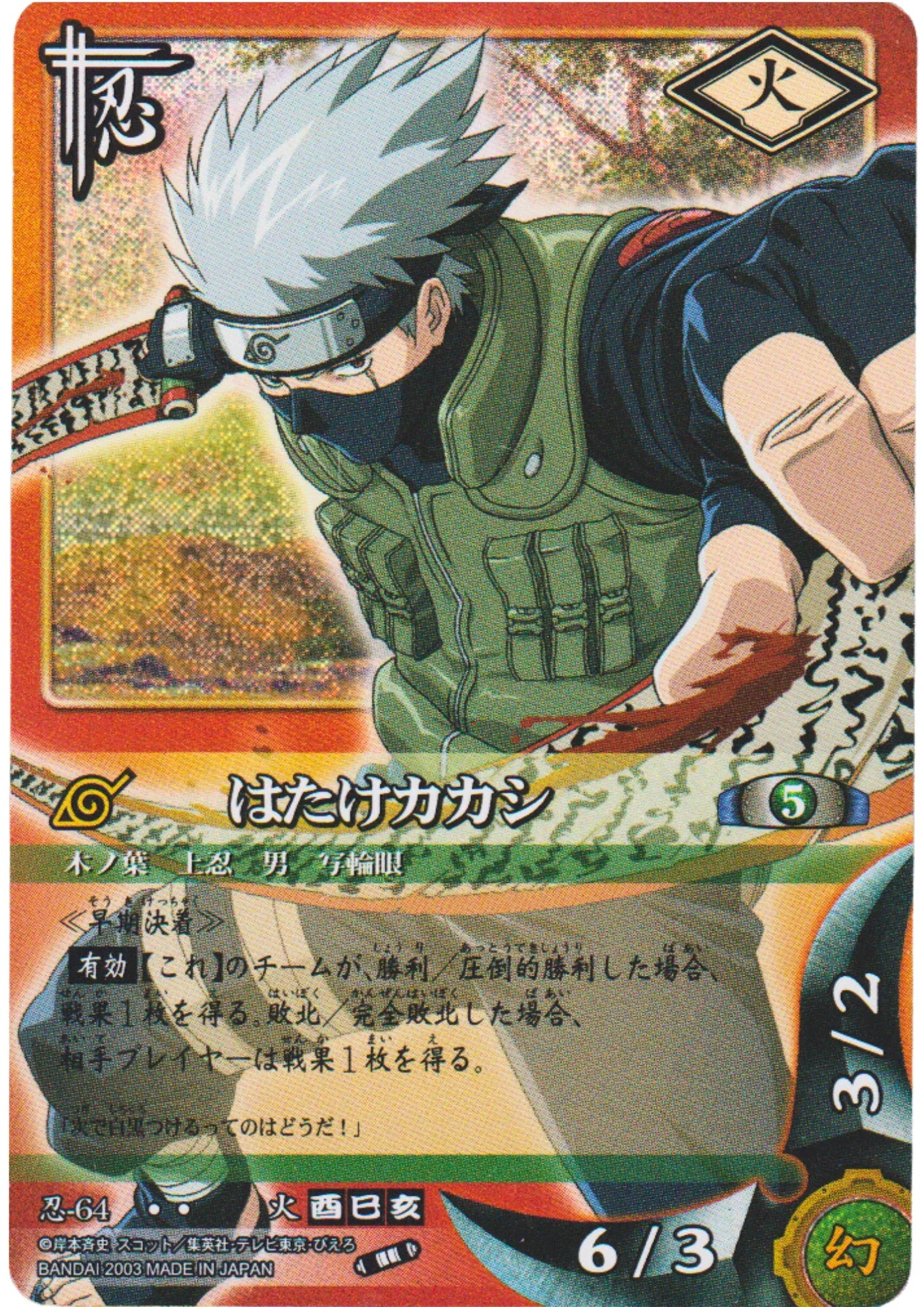 Kakashi Hatake 64 | Naruto-Kartenspiel - ChitoroShop