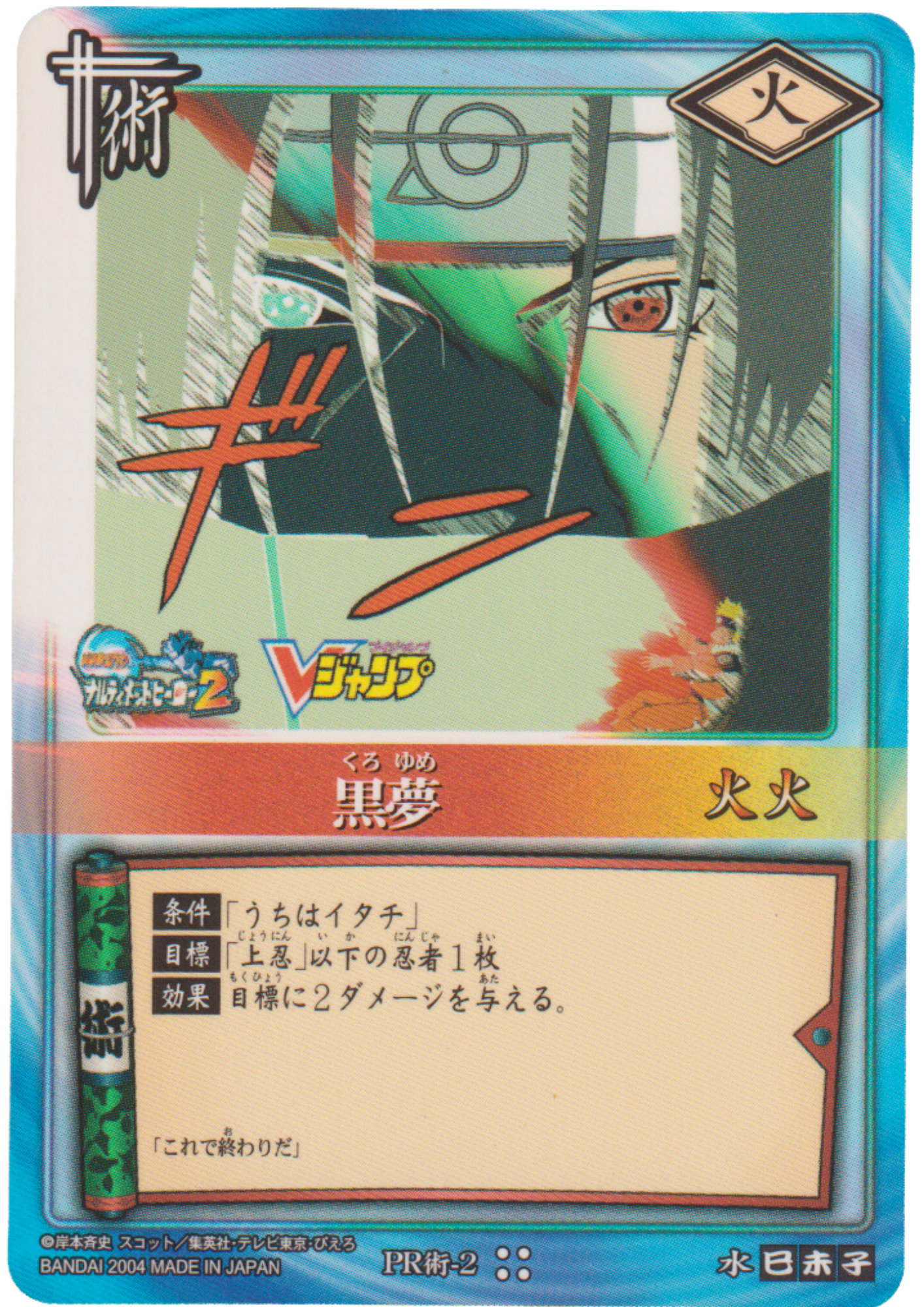 Itachi Uchiha PR 2 | Naruto Card Game | Promo