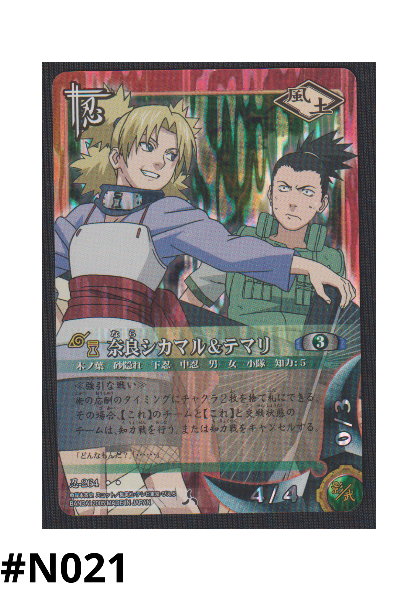 Shikamaru Nara and Temari 264 | Naruto Card Game